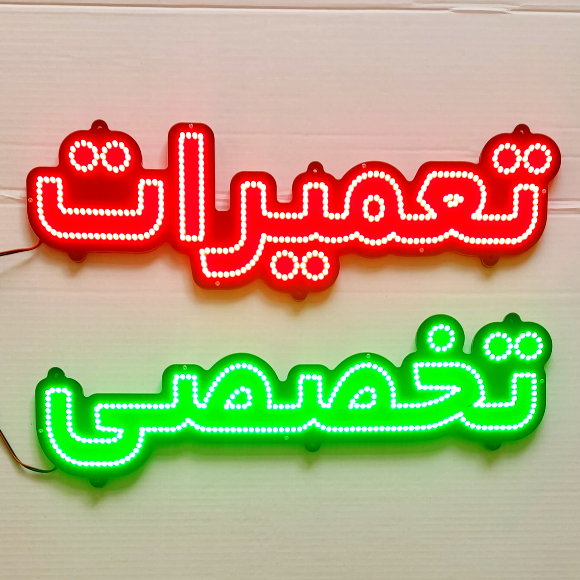 تابلو ال ای دی تعمیرات تخصصی کد +60cm