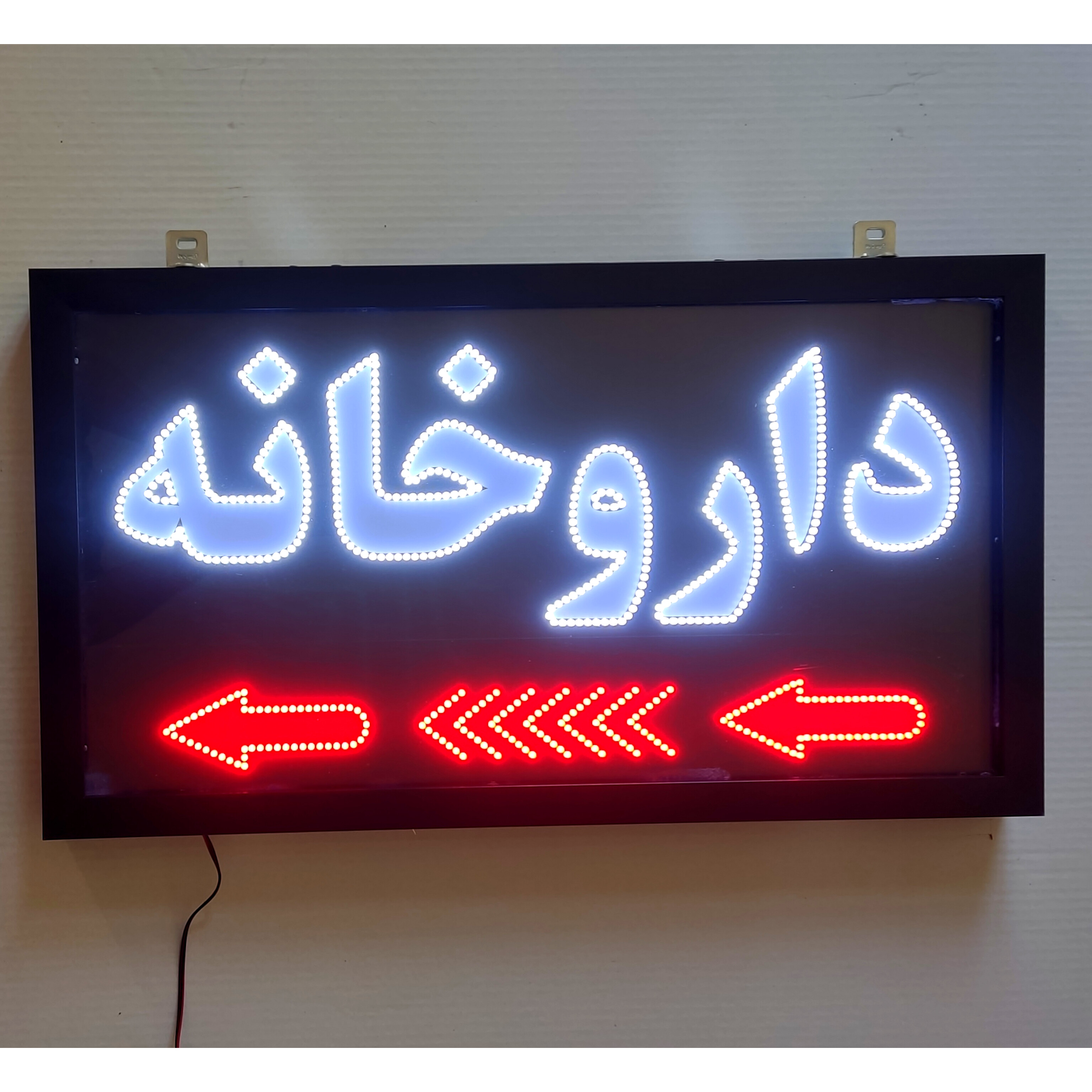 تابلو ال ای دی قابدار ضدآب طرح داروخانه کد 72cm+