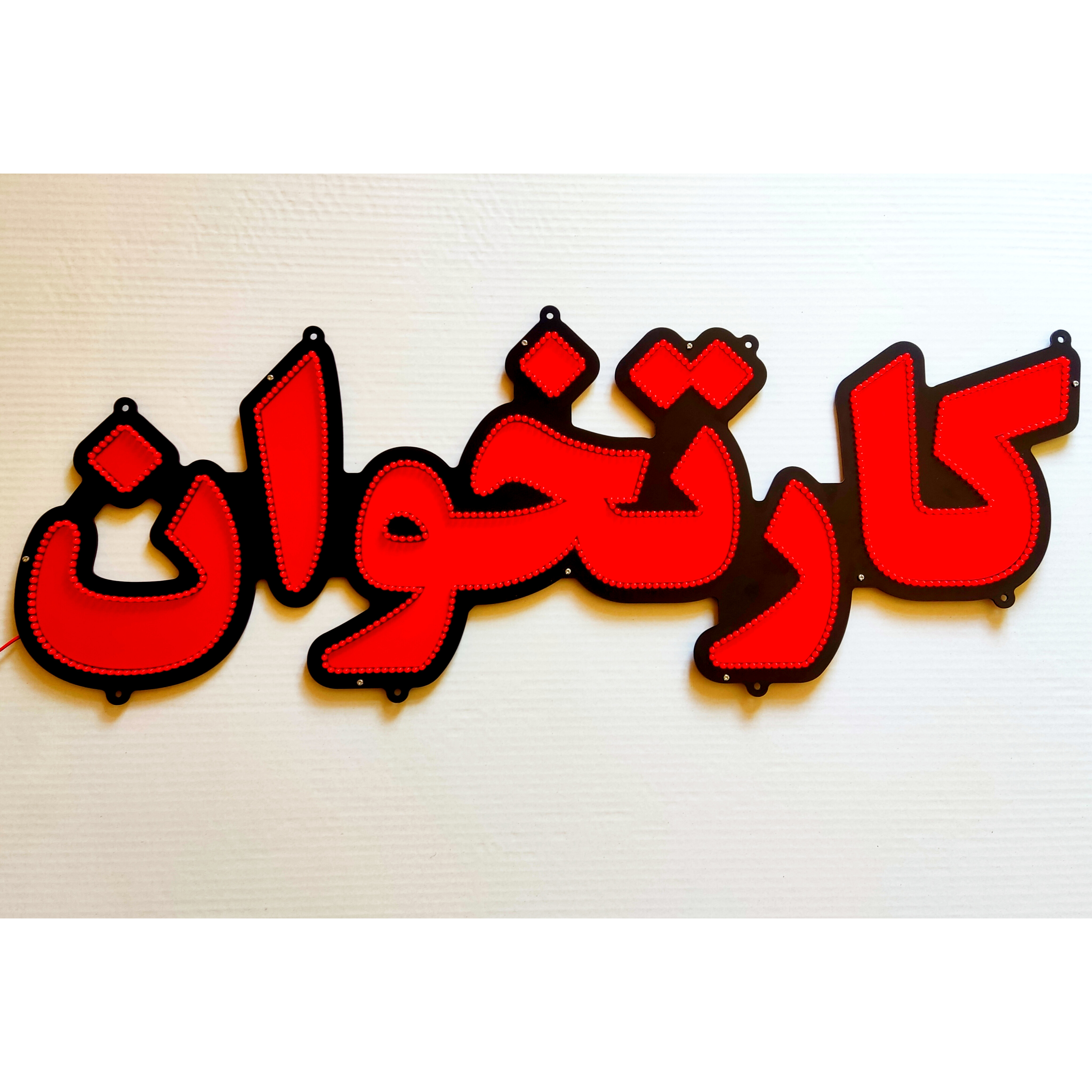 تابلو ال ای دی کارتخوان کد  +90cm