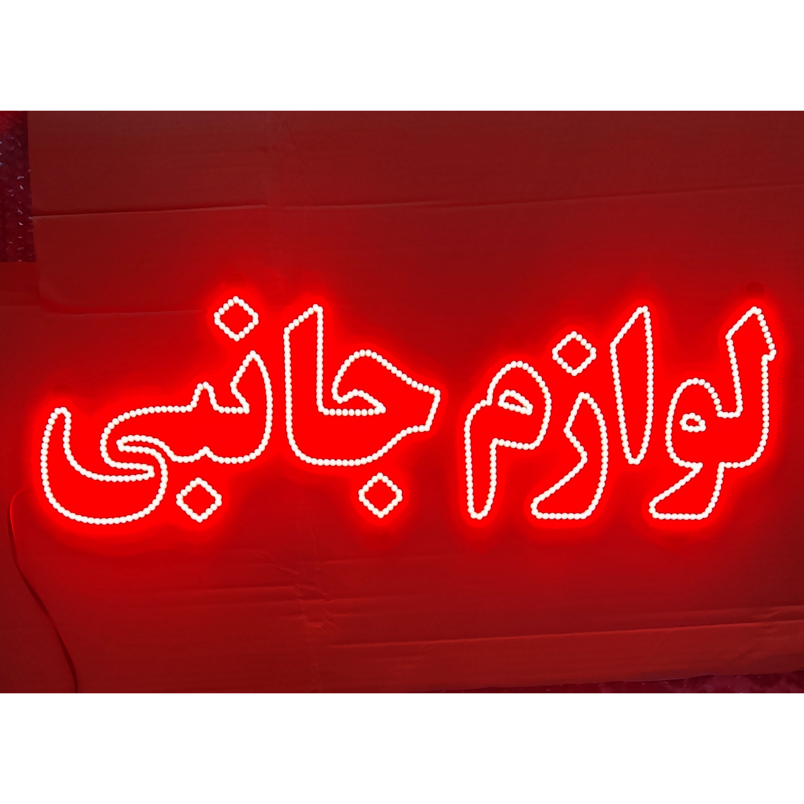 تابلو ال ای دی لوازم جانبی کد +75cm